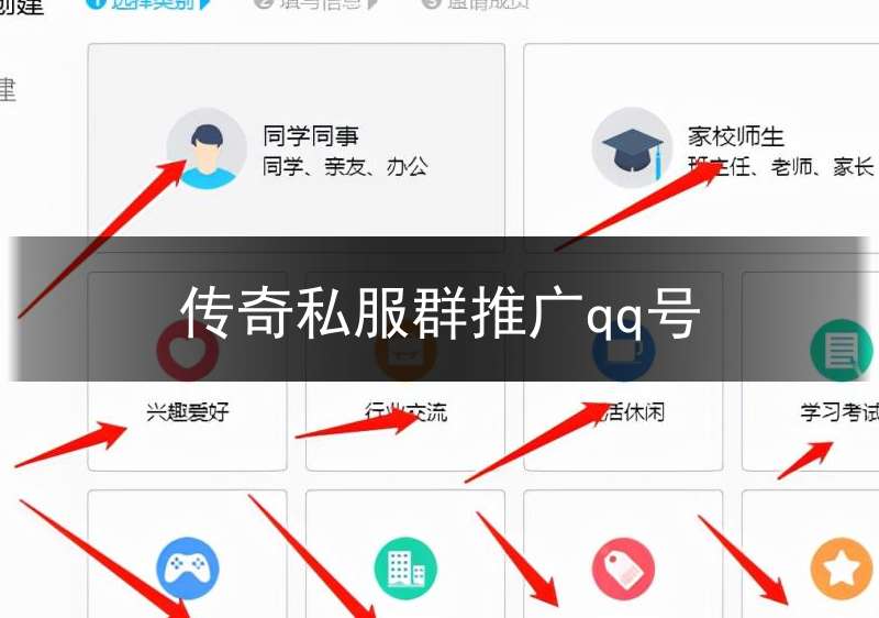 传奇私服群推广qq号(传奇开群服如何推广)