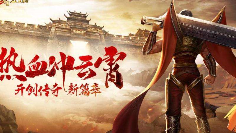 "热血传奇sf攻略：征战沙城，探索无尽冒险"