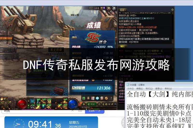 DNF传奇私服发布网游攻略