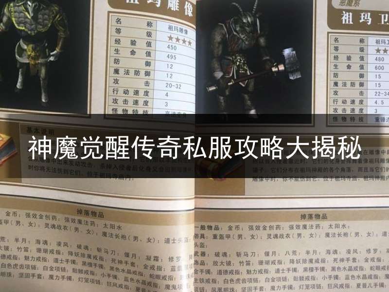 神魔觉醒传奇私服攻略大揭秘